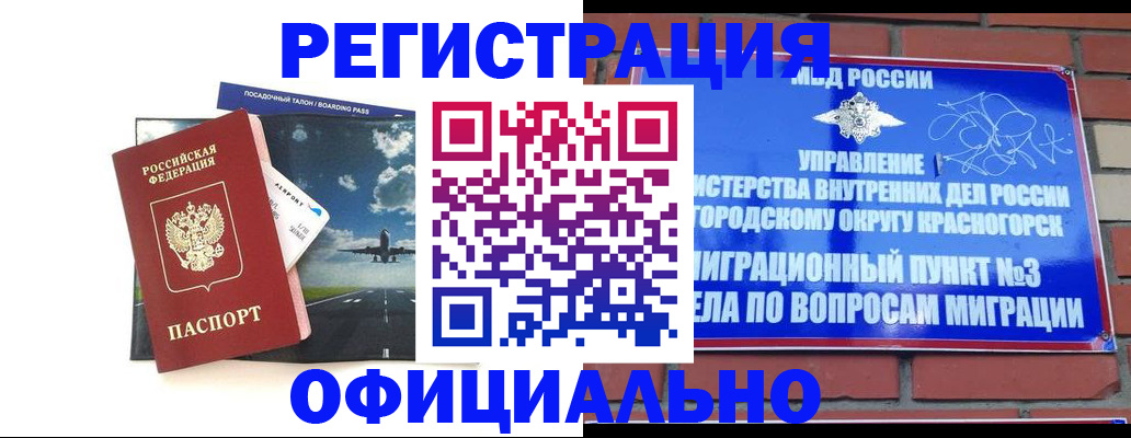 прописка для военкомата в Армянске