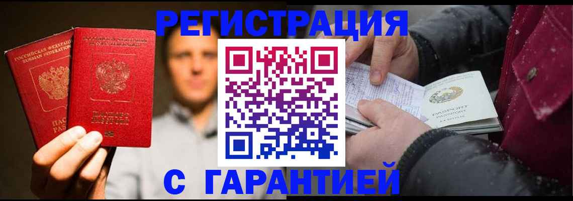 временная регистрация для всех в Армянске