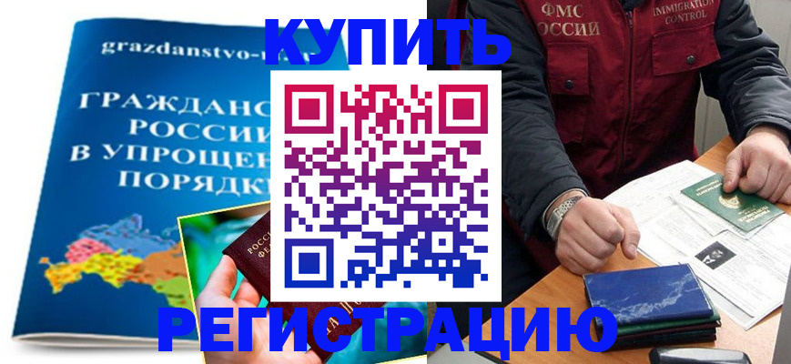 купить прописку в Армянске