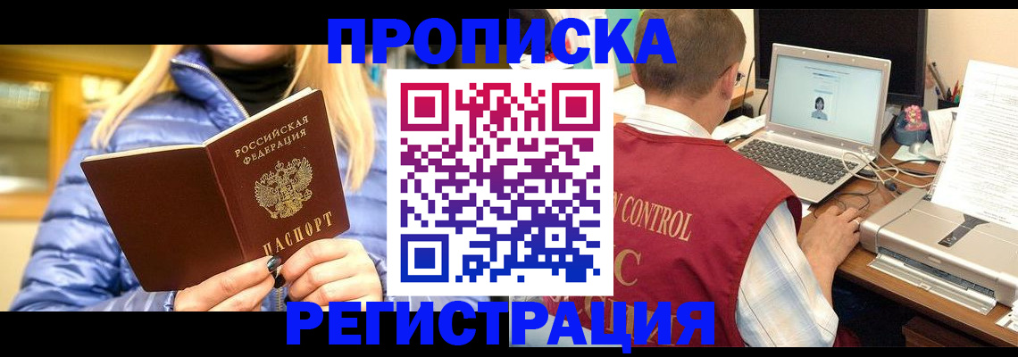 временная регистрация поиск в Армянске